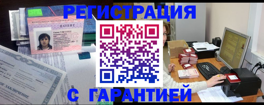 временная регистрация надежно в Муравленко