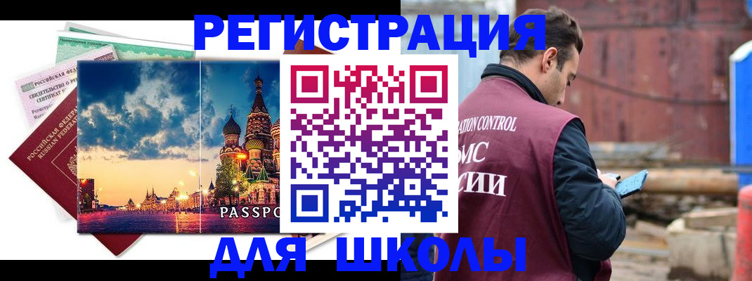 прописка иностранных граждан в Муравленко