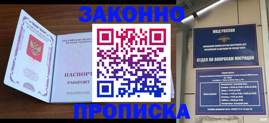 прописка поиск в Муравленко