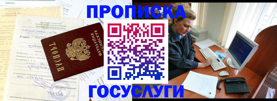 временная регистрация поиск в Муравленко